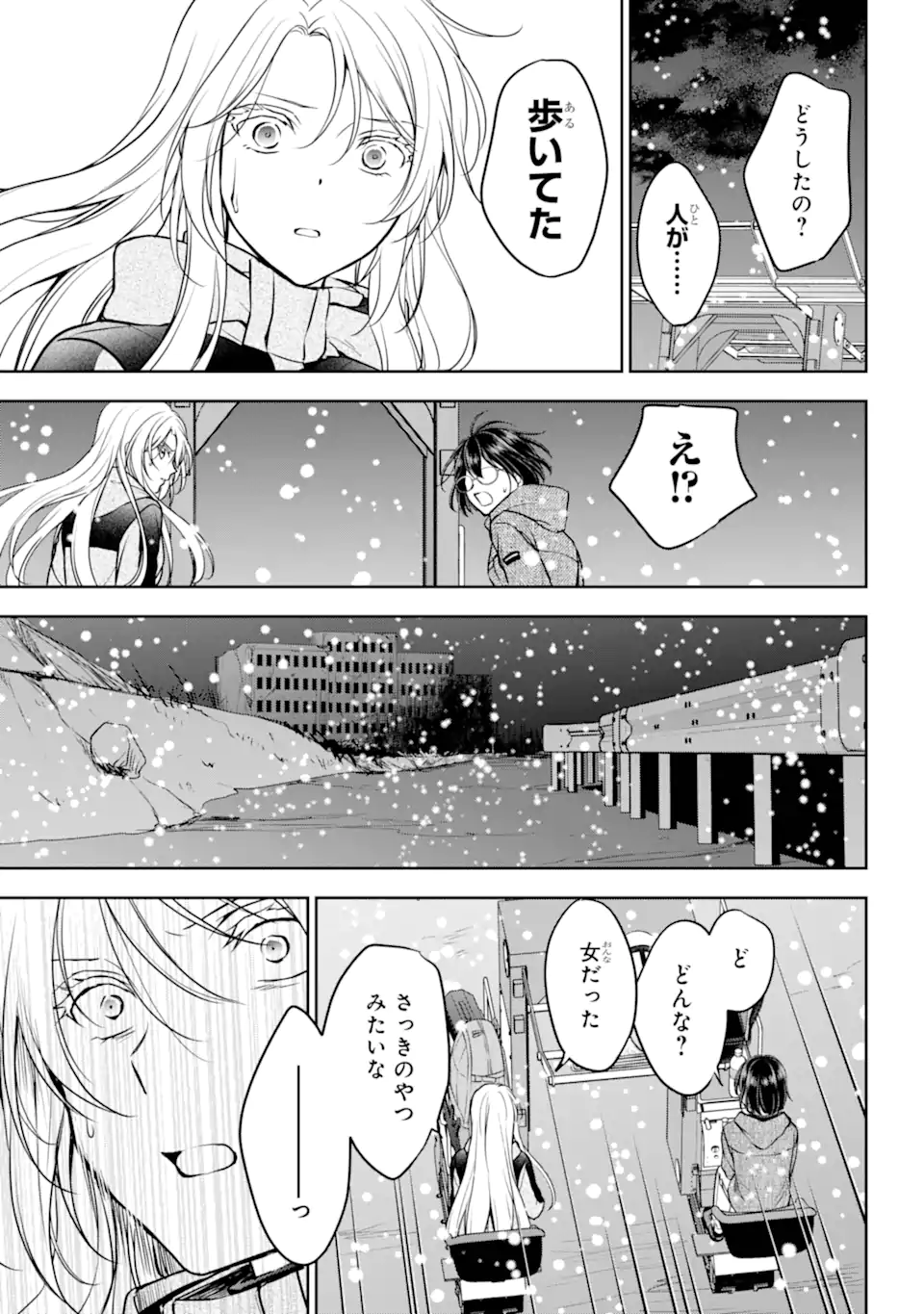 Ura Sekai Picnic - Chapter 76.4 - Page 1